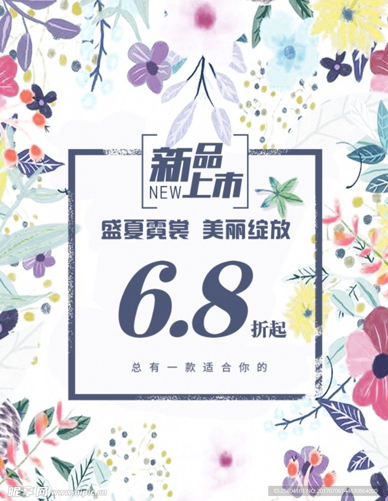 新品上市创意海报