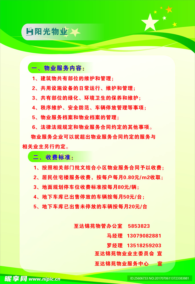 物业制度