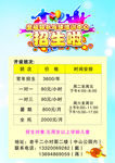 乒乓球培训中心宣传单