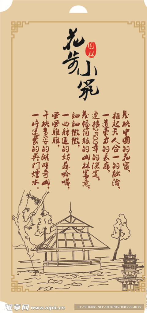 苏州风格书签