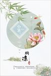 小暑创意海报