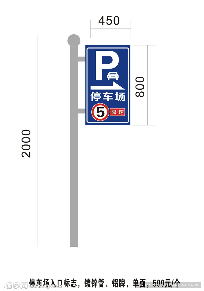 公园道路停车场牌子