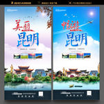 昆明