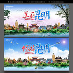 昆明