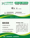 中科恒诺 名片