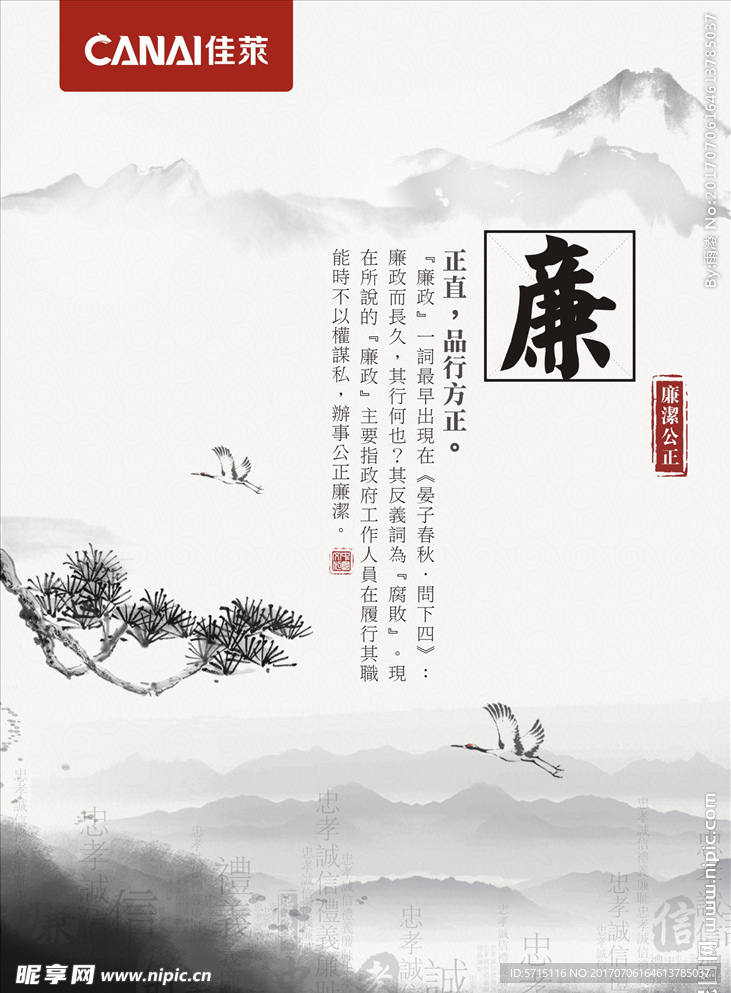 廉
