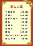 饭店酒店面馆菜单