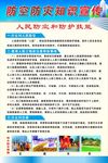 防空宣传