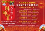 谢师宴海报