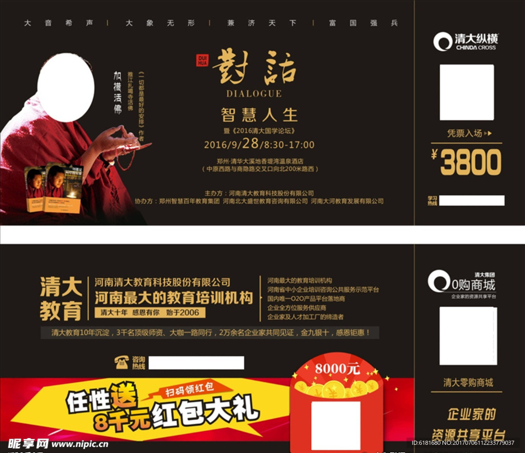 智慧人生门票
