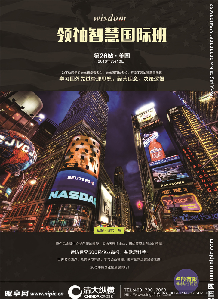 美国行