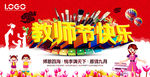 教师节