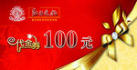 代金券