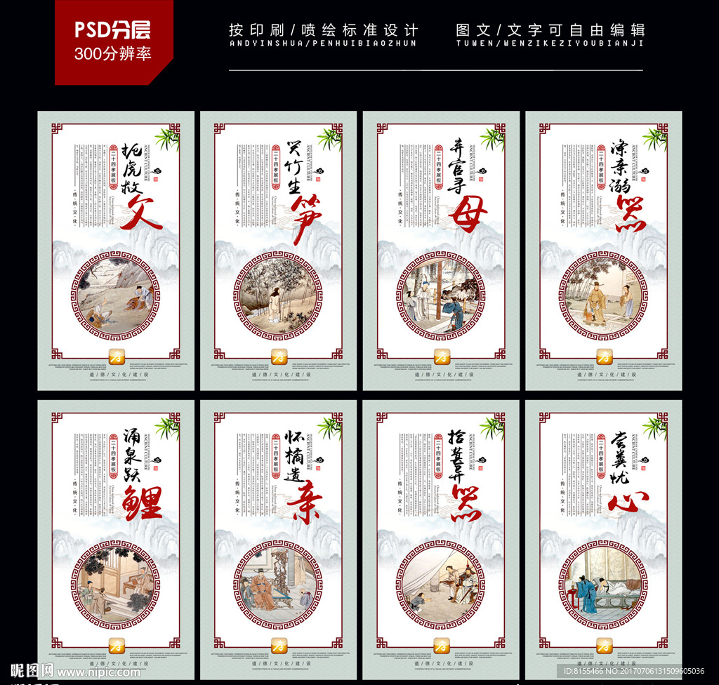 二十四孝