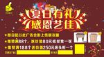 夏日有礼 感恩艺佳
