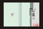 封面中国风设计