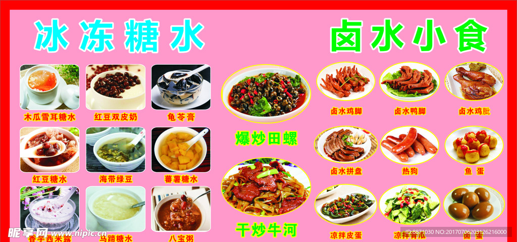 糖水小吃