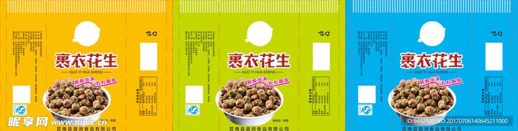 裹衣花生