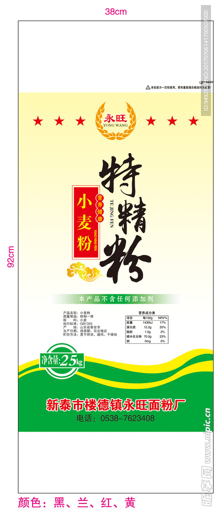 特精粉