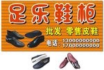 足乐鞋柜
