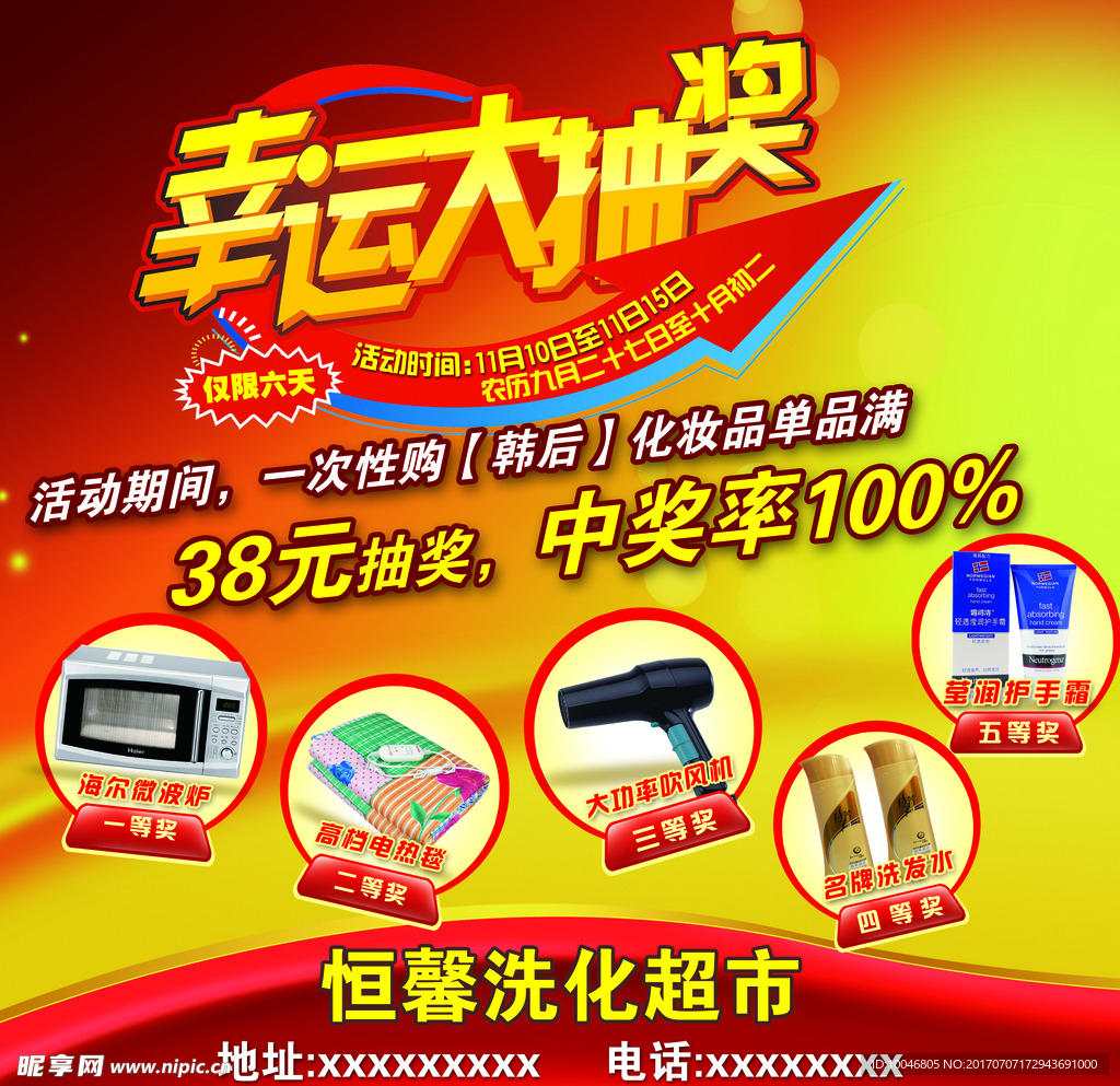 幸运大抽奖