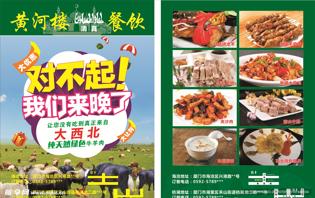 菜馆单页