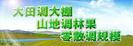 新农村展板