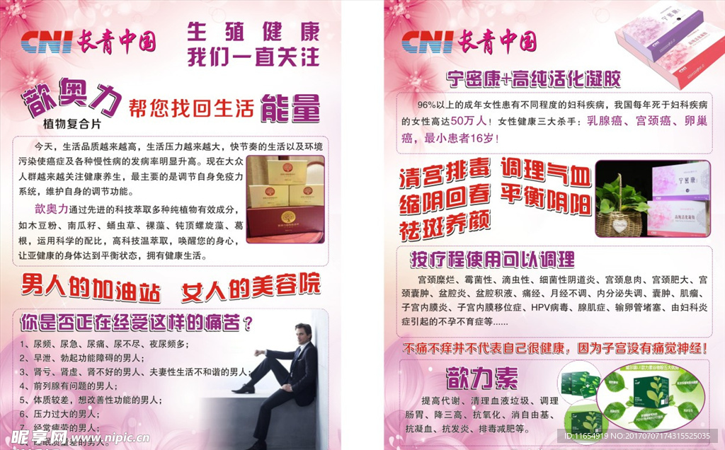 长青中国传单