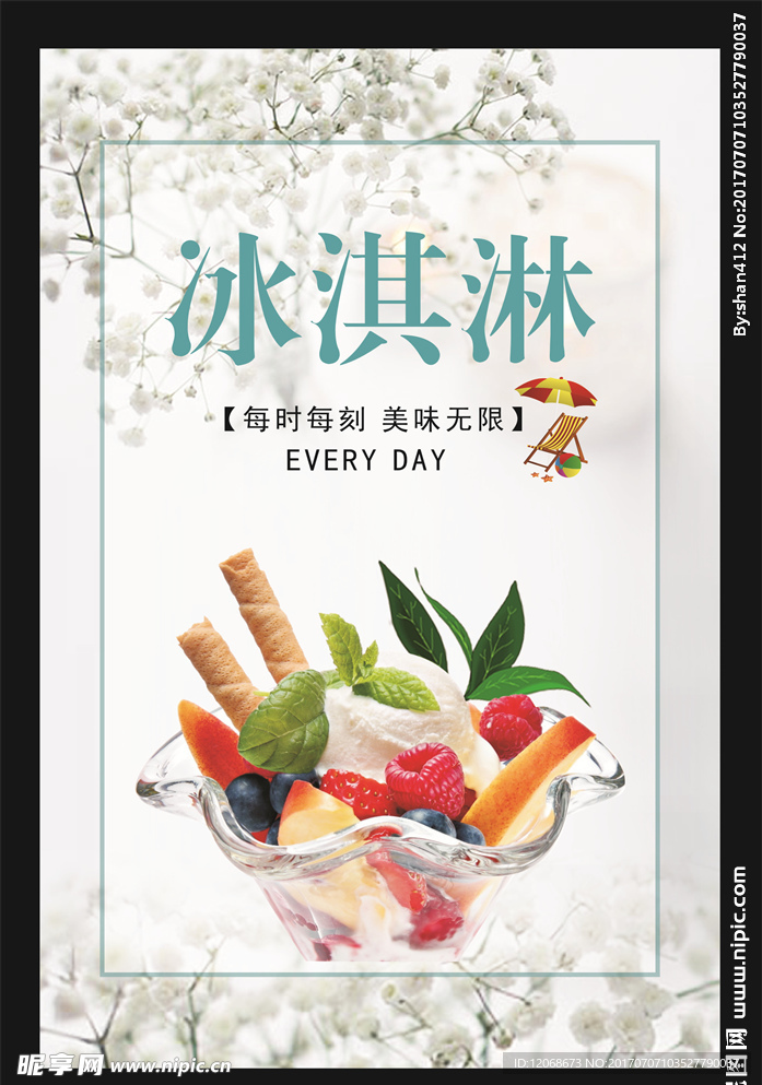 冰淇淋