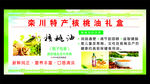 核桃油