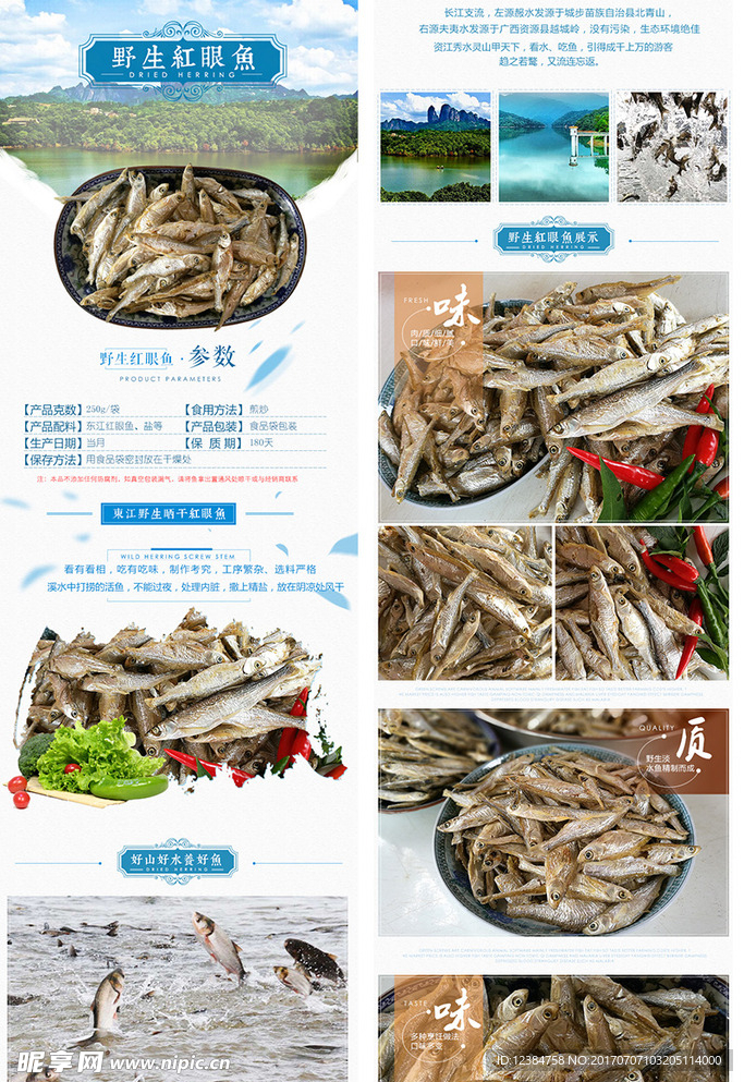 鱼干详情