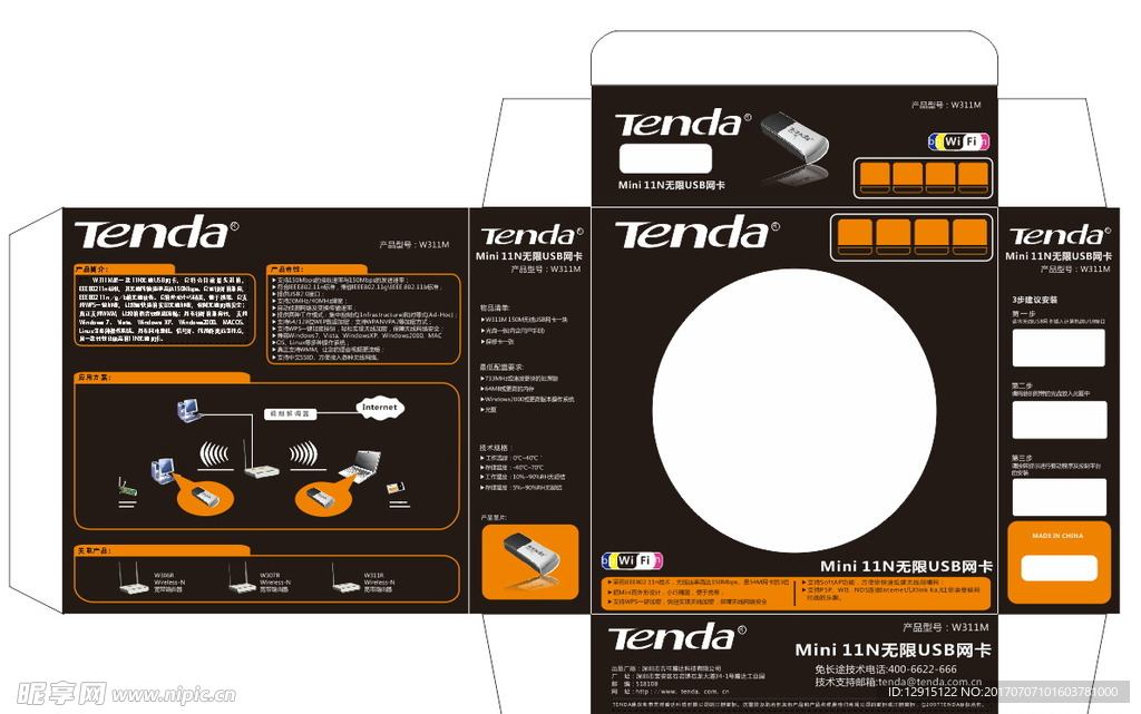 tengda包装盒完成版本