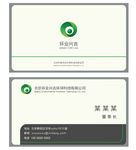 绿色环保名片设计