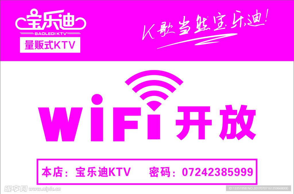 wifi无线网