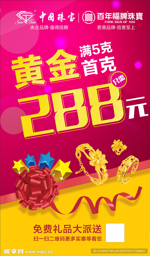 黄金首克