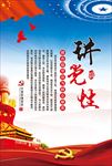 讲党性展板