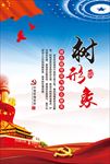 树形象  展板  党建