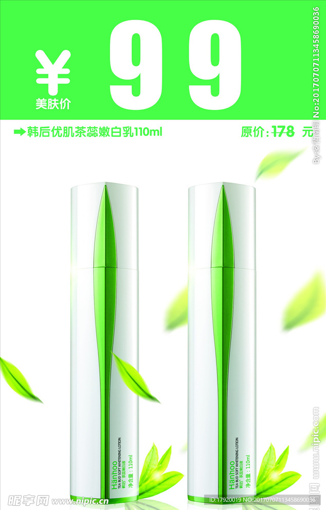 韩后特价促销