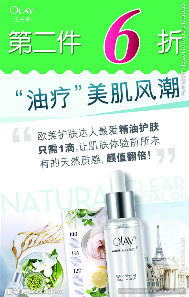 玉兰油特价水牌