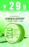 芦荟胶特价水牌