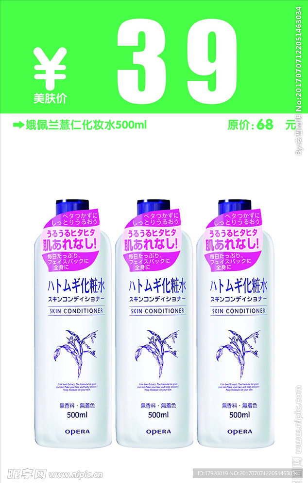 娥佩兰薏仁水特价水牌