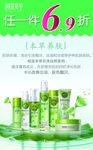 相宜本草特价水牌