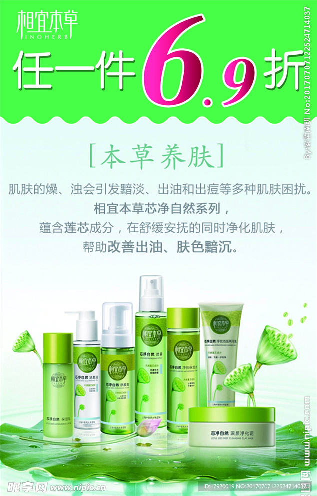 相宜本草特价水牌