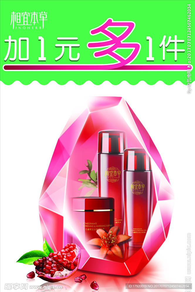 相宜本草特价水牌