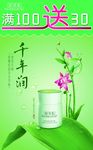 佰草集特价水牌