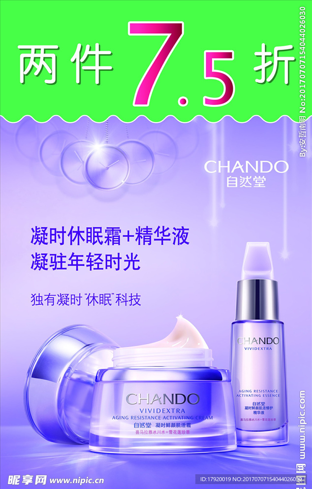 自然堂特价水牌
