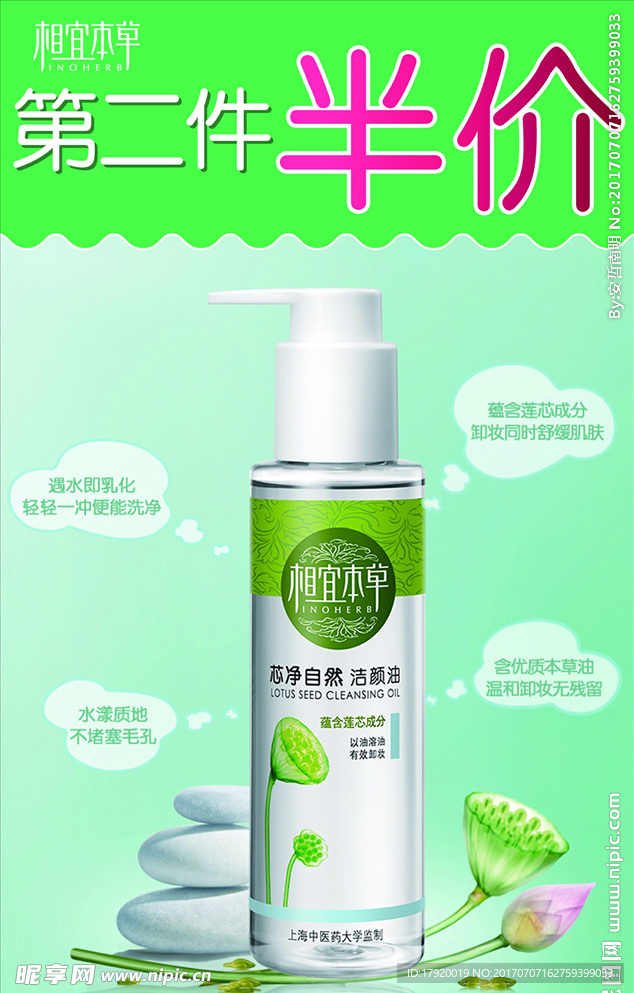 相宜本草特价水牌