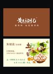 黄土记忆土鸡蛋名片