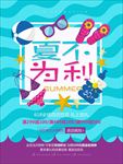 夏不为利卡通海报