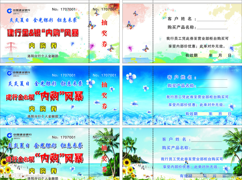 建行金&银内购内部抽奖券